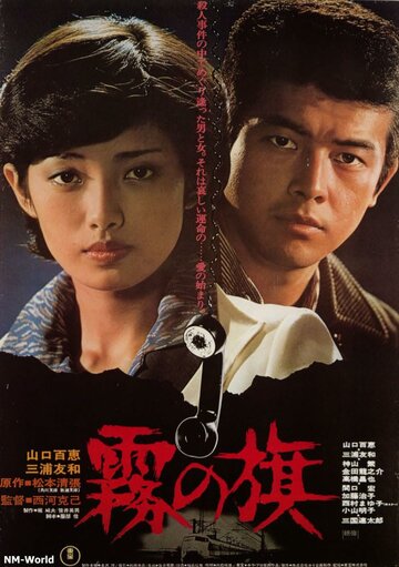 Kiri no hata