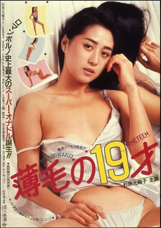 Usuge no 19-sai