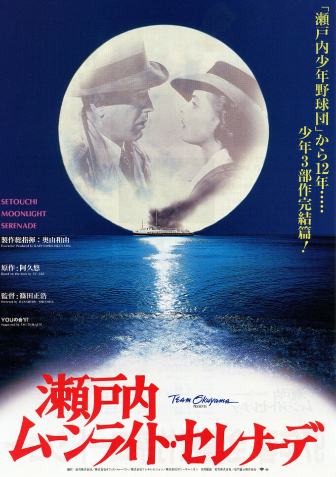 Setouchi munraito serenade