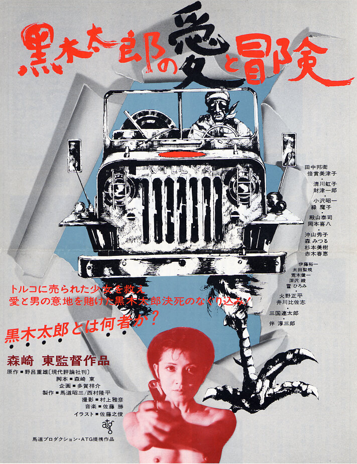 The Love and Adventures of Kuroki Taro