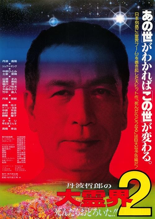 Tanba Tetsuro no daireikai shindara odoroita!!