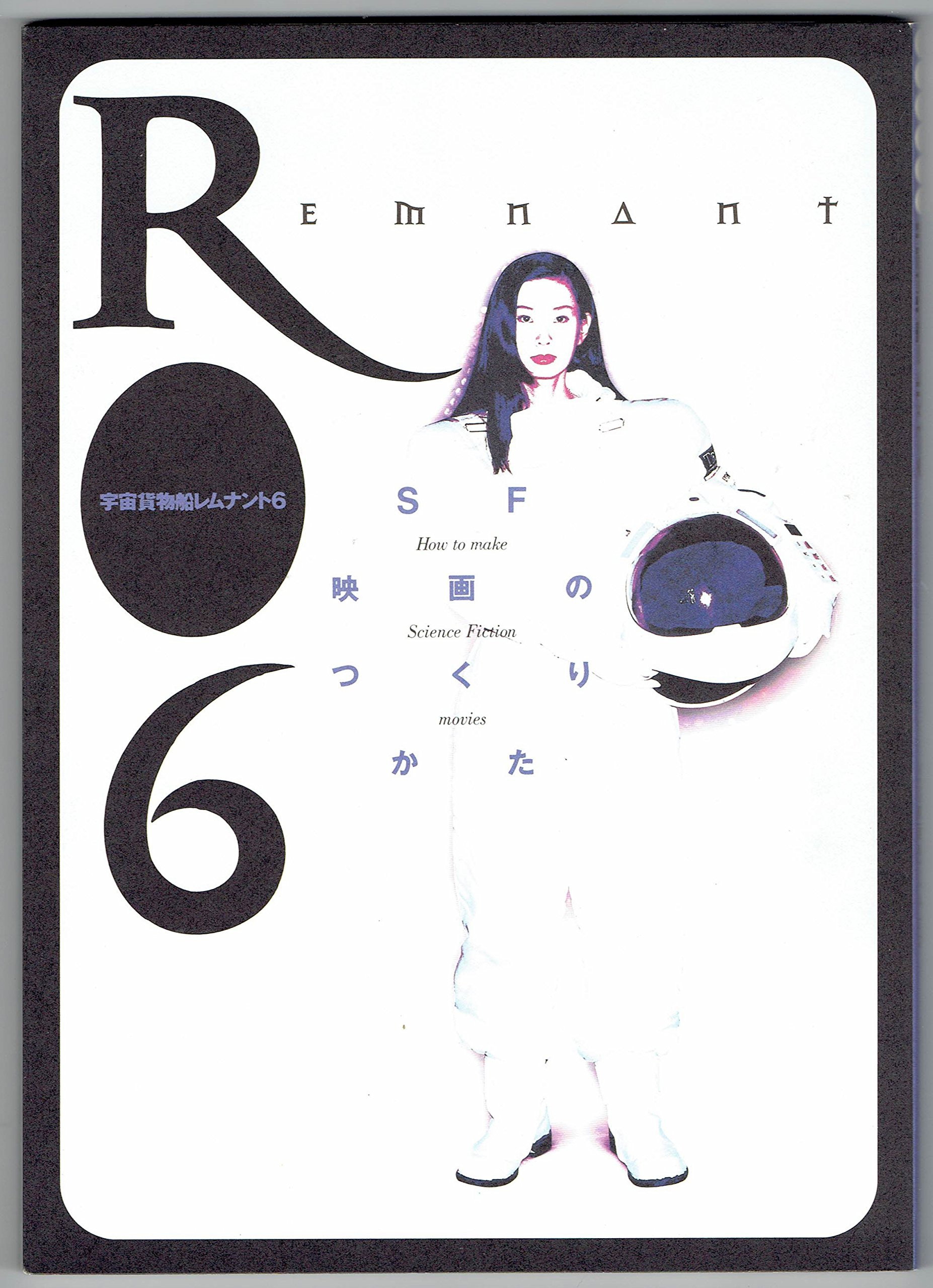 Uchu kamotsusen Remunanto 6