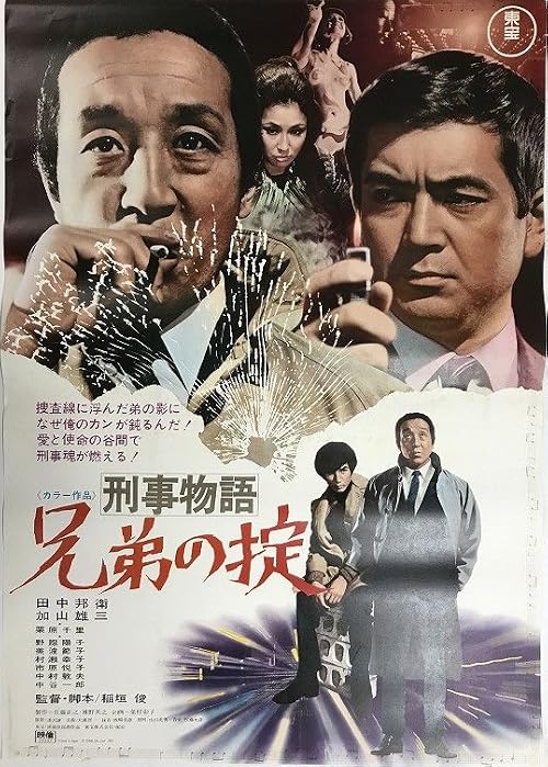 Deka monogatari