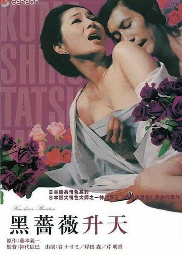 Ecstasy of the Black Rose