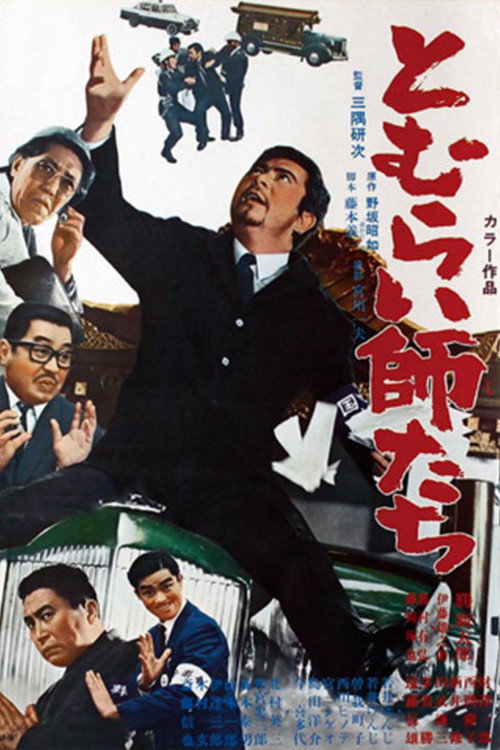 Tomuraishi tachi