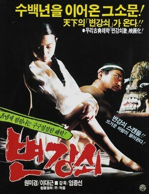 Byeon Gang-soe