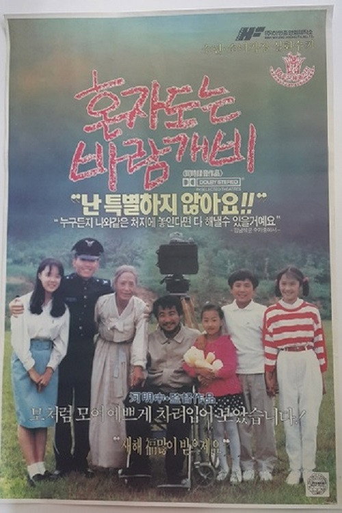 Honjadoneun baramgaebi