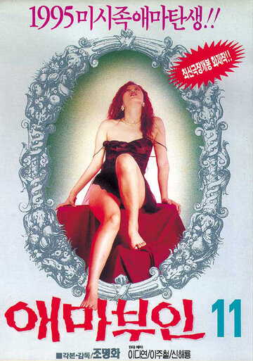 Aema buin 11