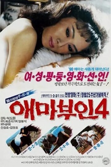 Aema buin 4