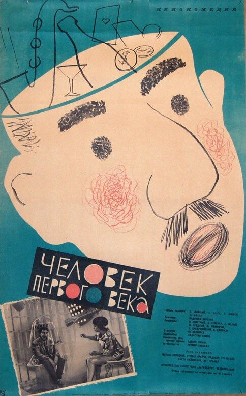 Человек первого века