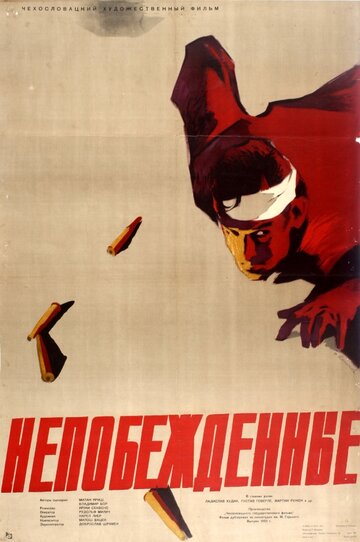 Непобежденные