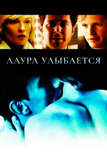 Лаура улыбается