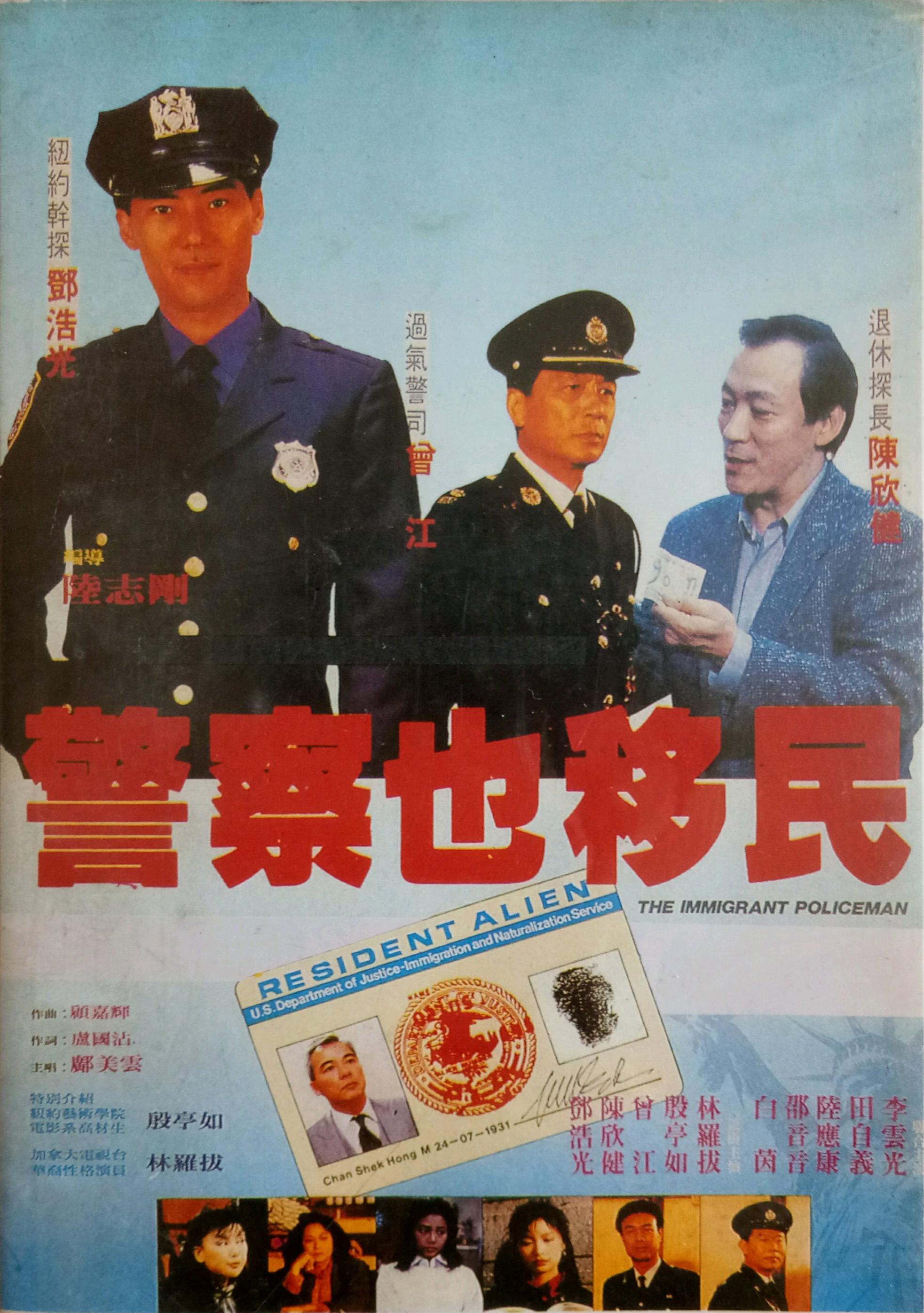 Jing cha ye yi min