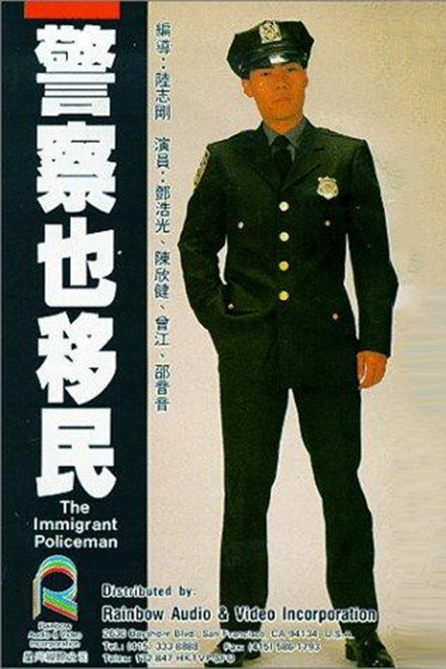 Jing cha ye yi min