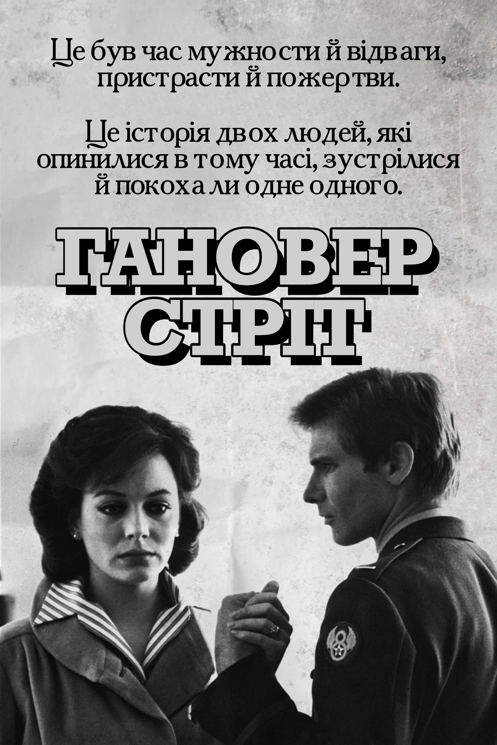 Гановер стріт