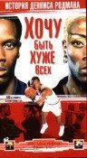 Bad as I Wanna Be - Die Dennis-Rodman-Story