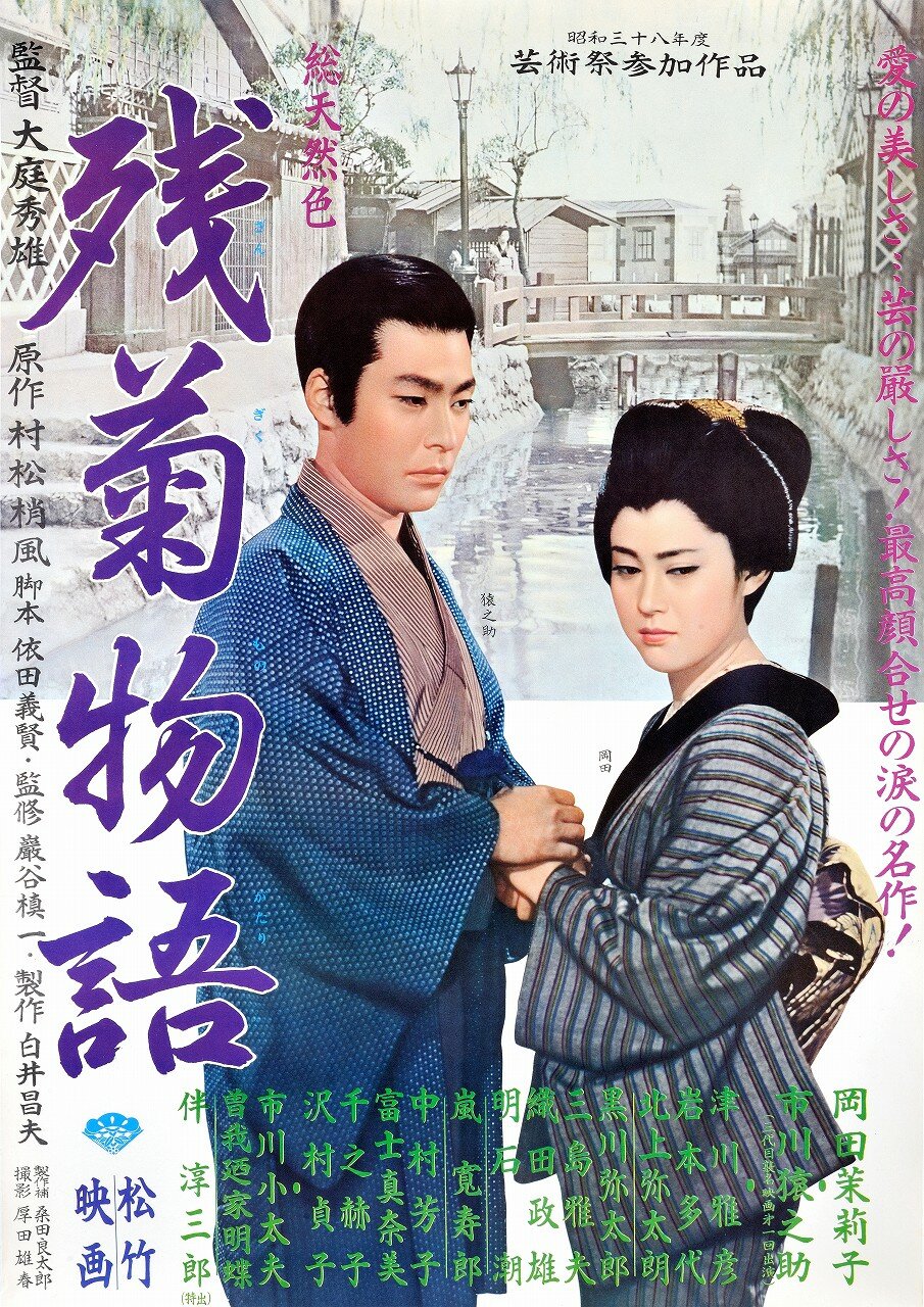 Zangiku monogatari