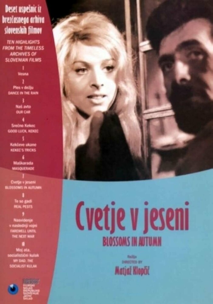 Осенние цветы
