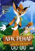 Die neuen Abenteuer von Reineke Fuchs