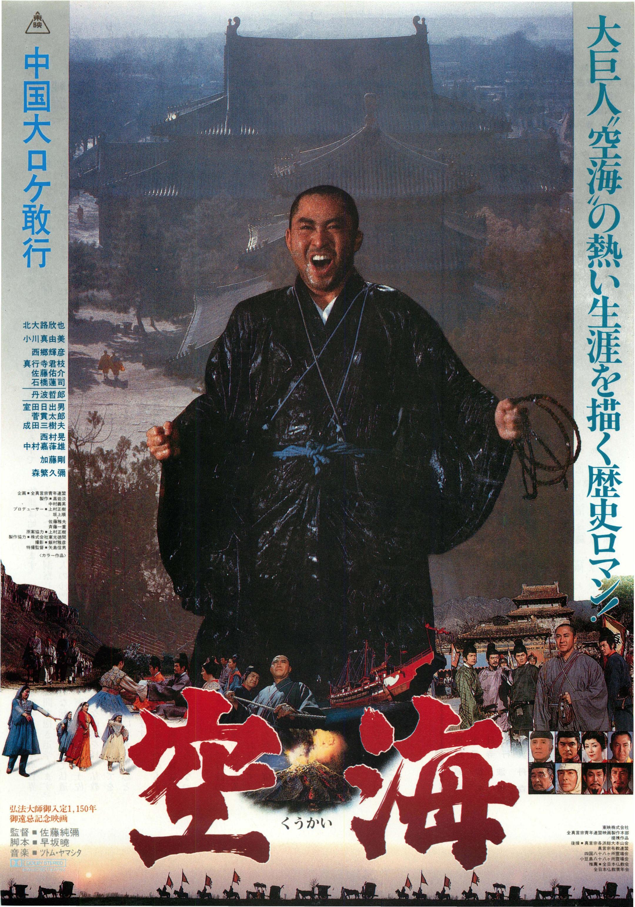 Kukai