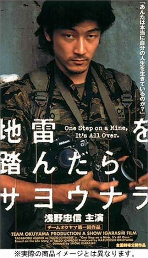 Jirai wo fundara sayônara