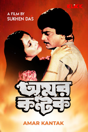Amar Kantak
