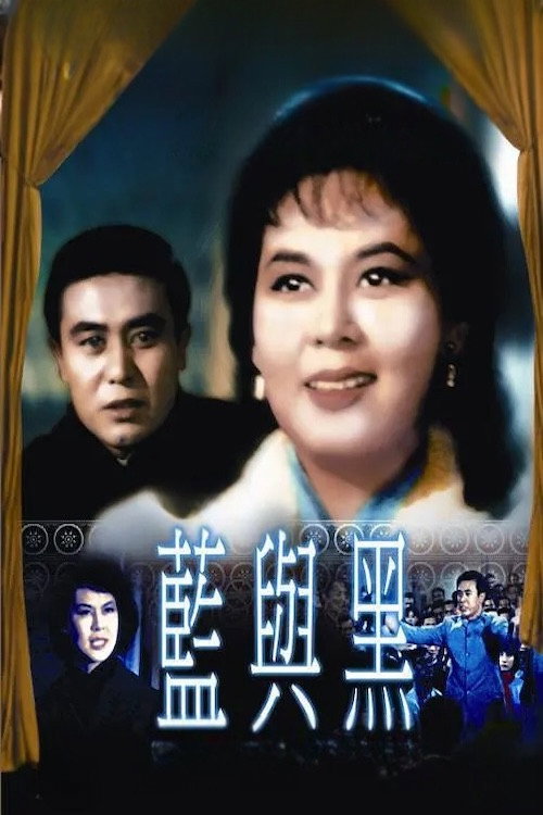 Lan yu hei (Shang)