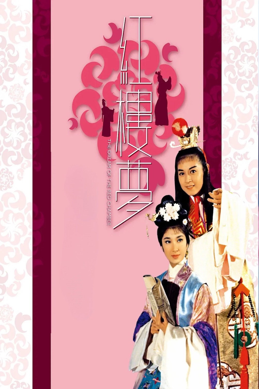 Hong lou meng