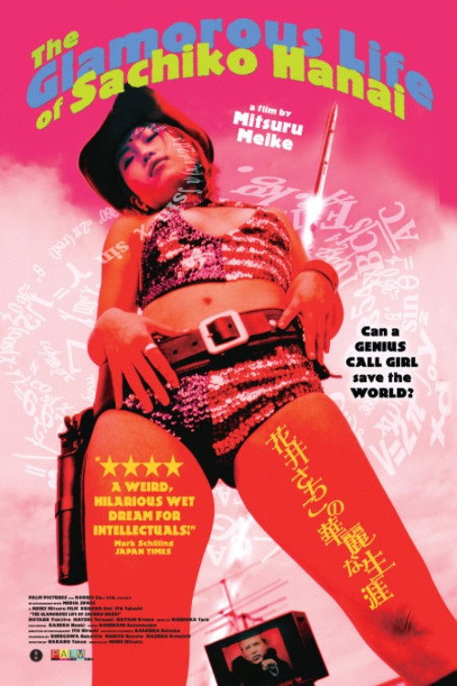 Die zauberhafte Welt der Sachiko Hanai