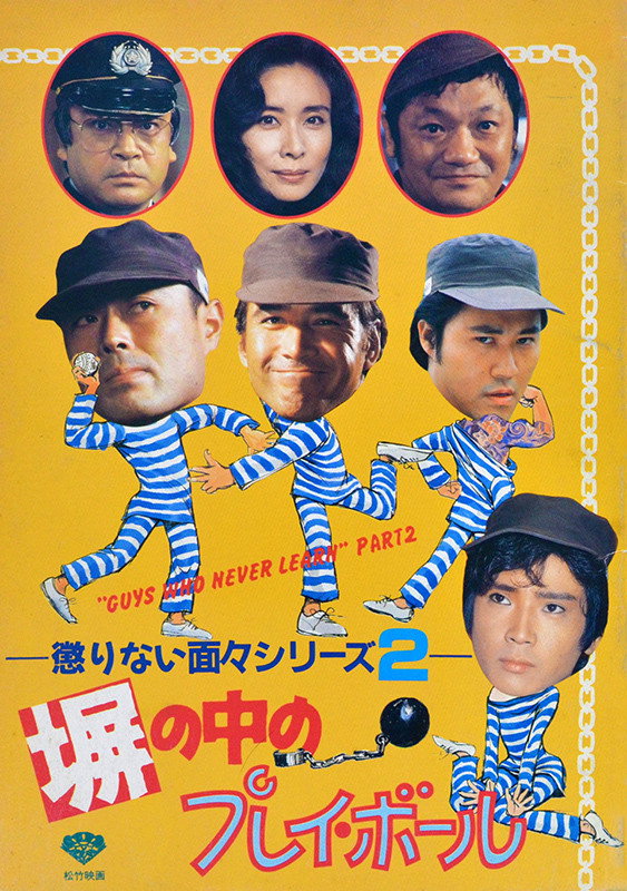 Hei no naka no purei bôru
