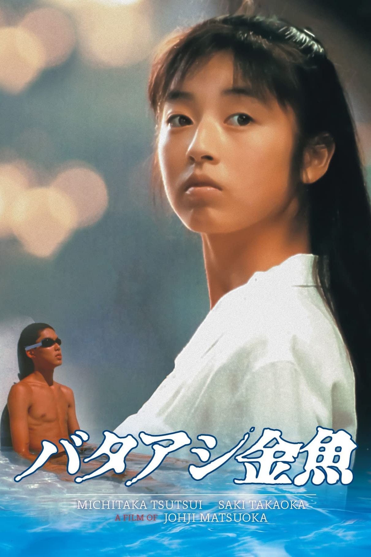Bataashi kingyo