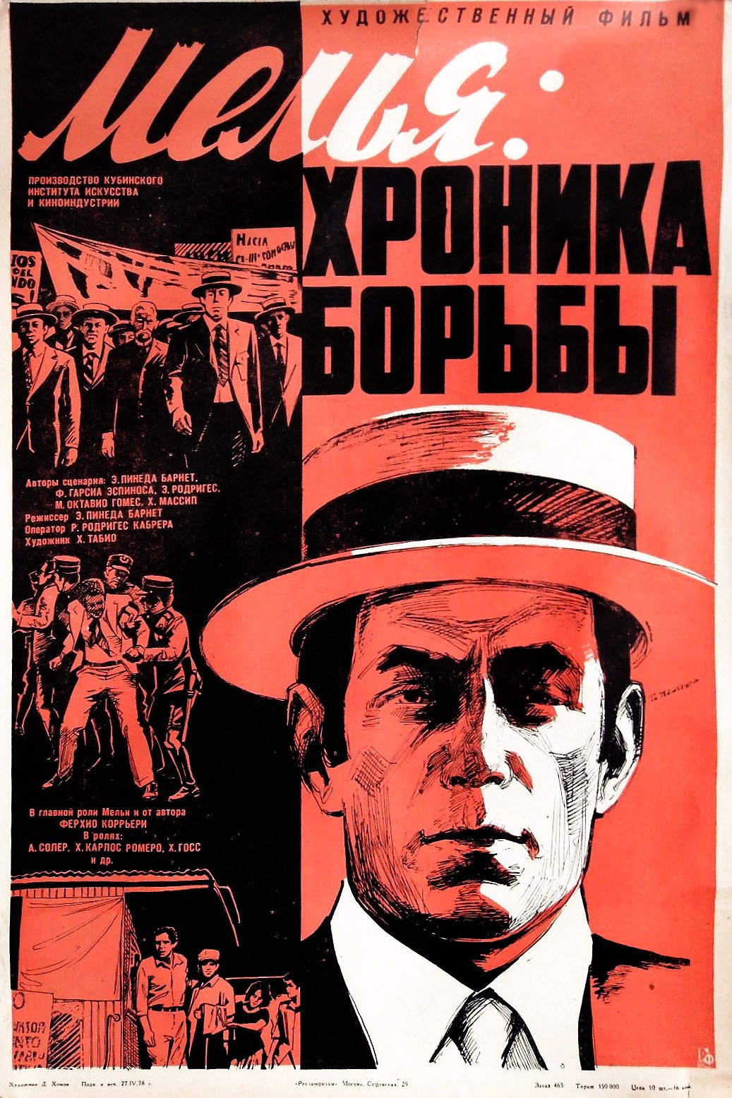 Мелья: Хроника борьбы