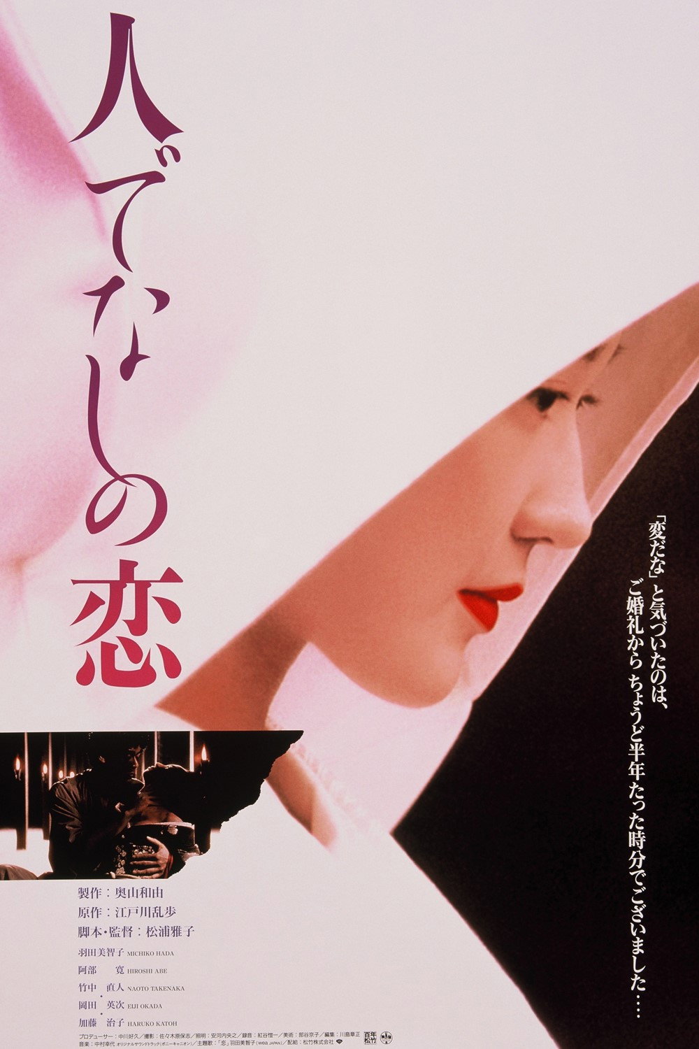 Hitodenashi no koi