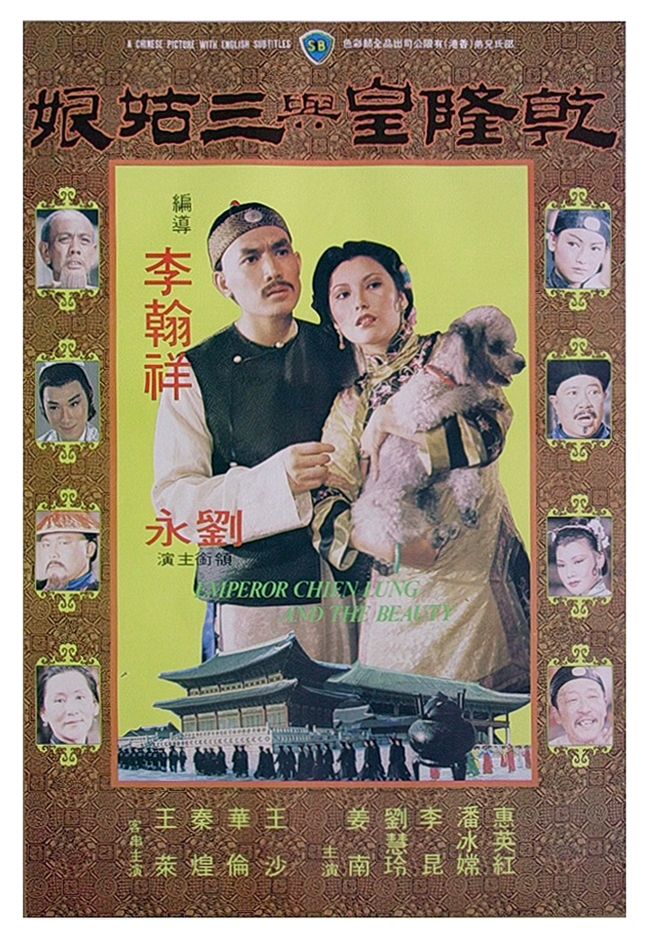 Qian Long huang yu san gu niang