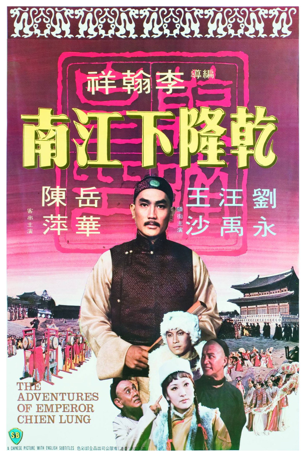 Qian Long xia jiangnan