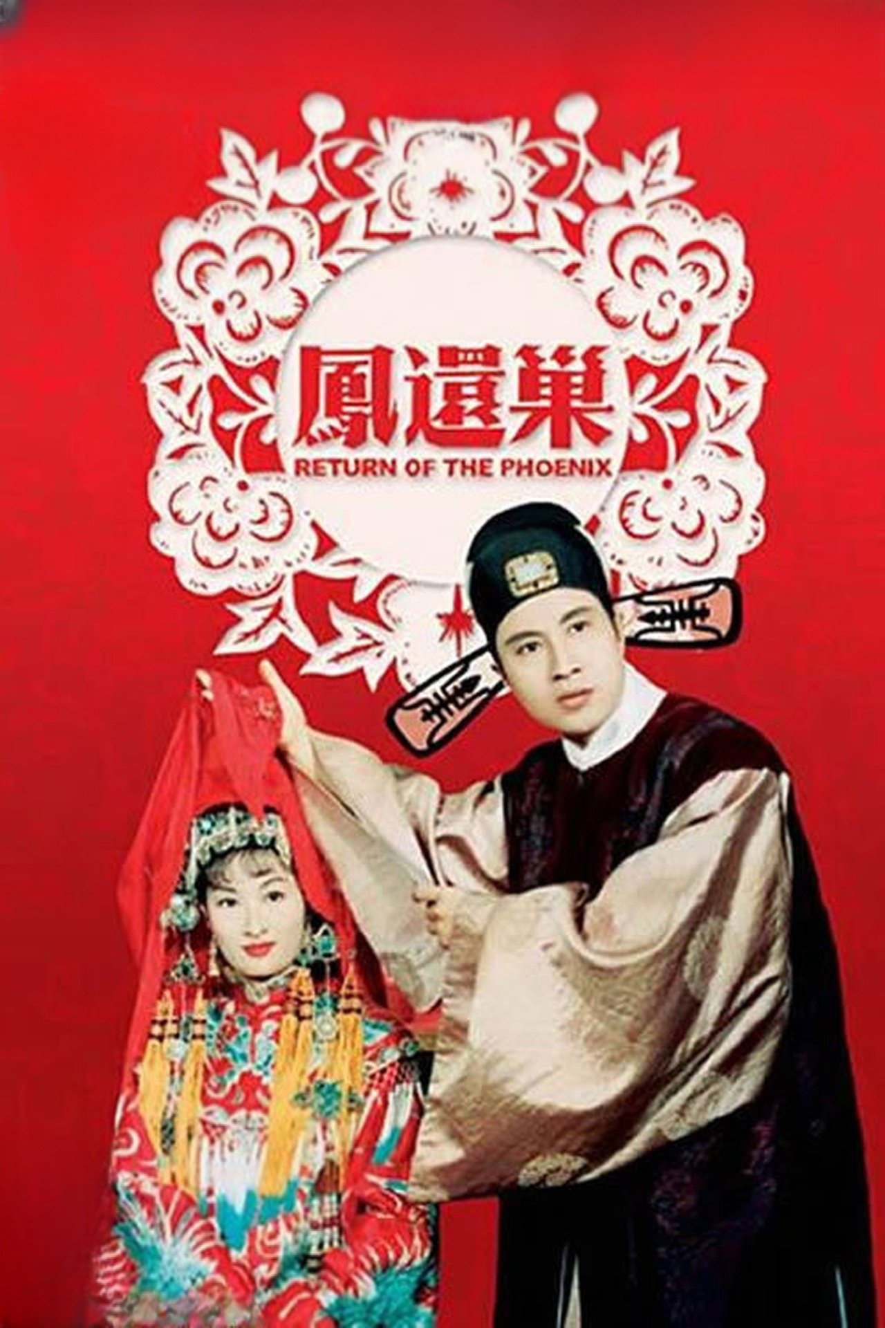 Feng huan chao