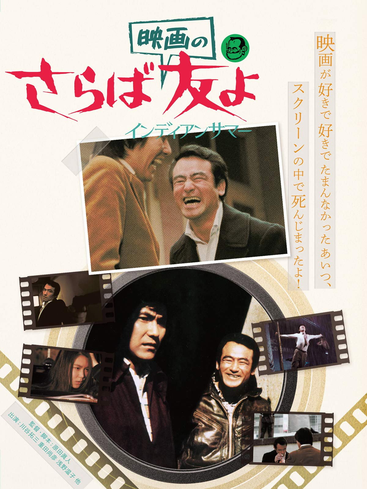Saraba eiga no tomoyo: Indian samaa