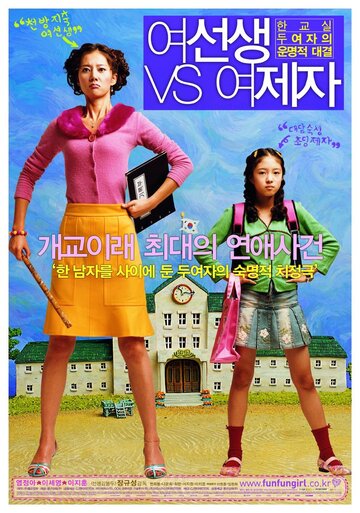 Yeoseonsaeng vs yeojeja
