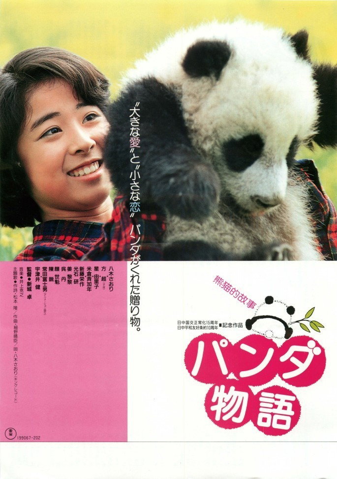 Panda monogatari