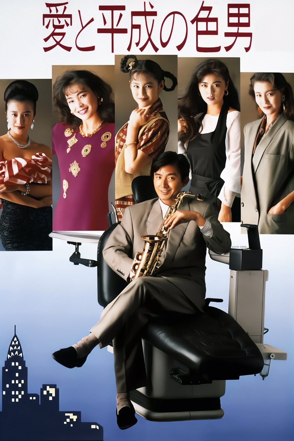Ai to heisei no iro - Otoko