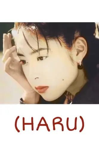 ХАРУ