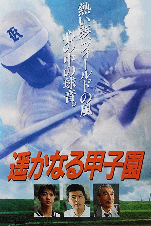 Haruka naru koshien