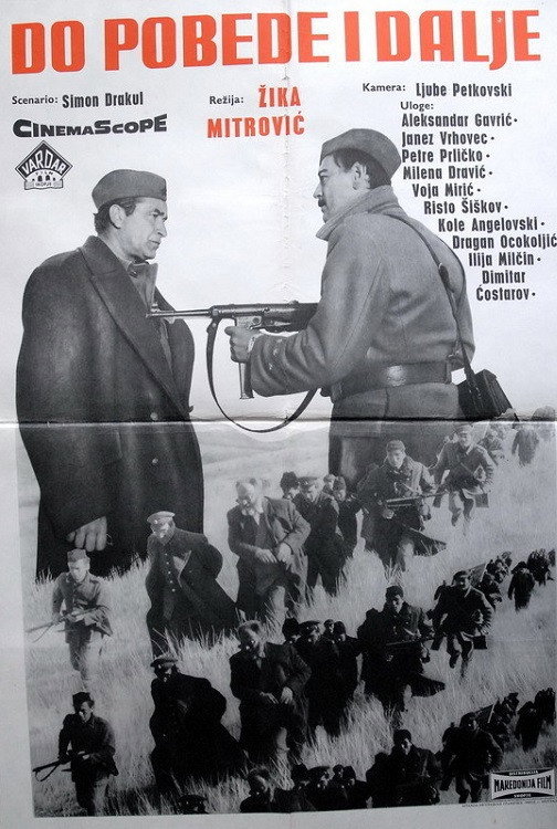К победе и далее