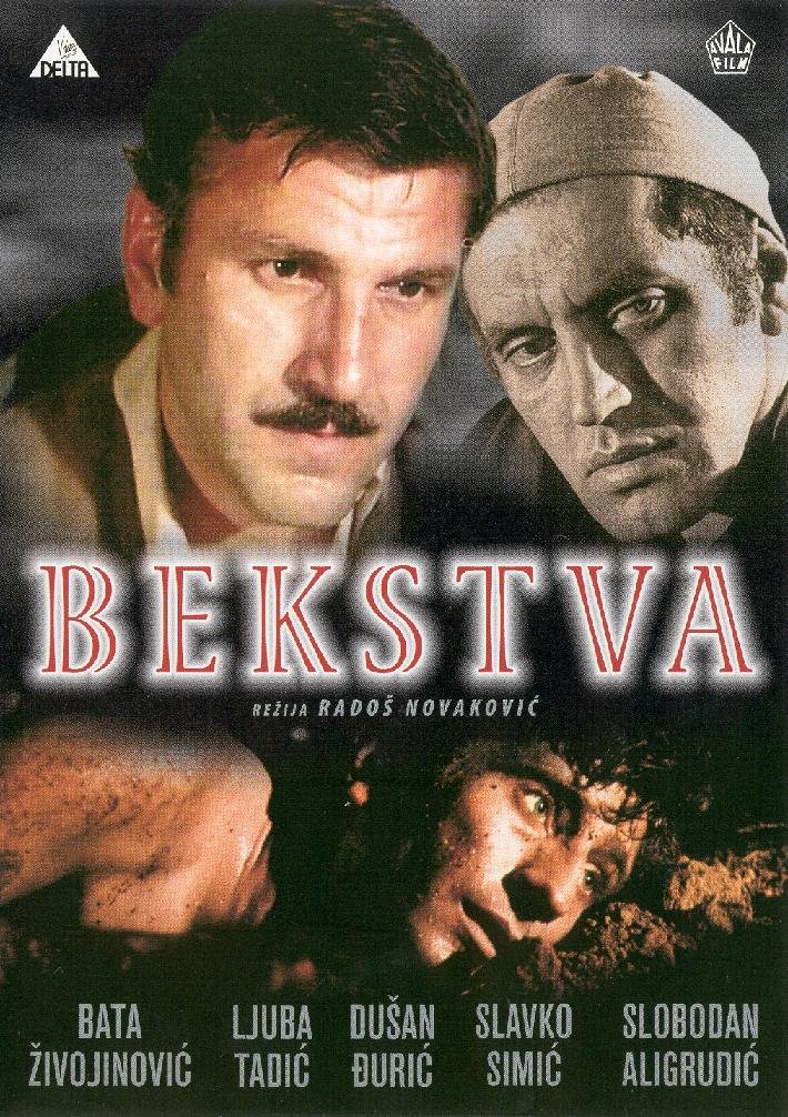 Бегство