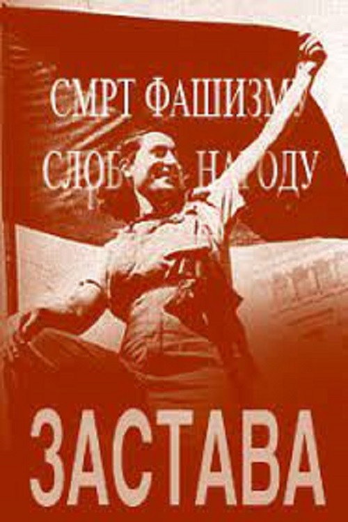 Застава