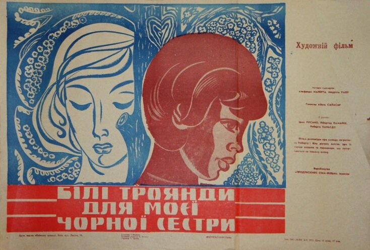 Белые розы для моей чёрной сестры