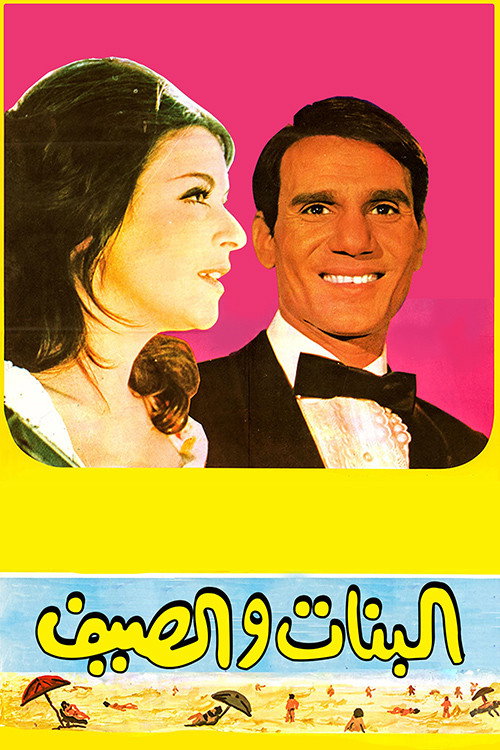 El banat waal saif