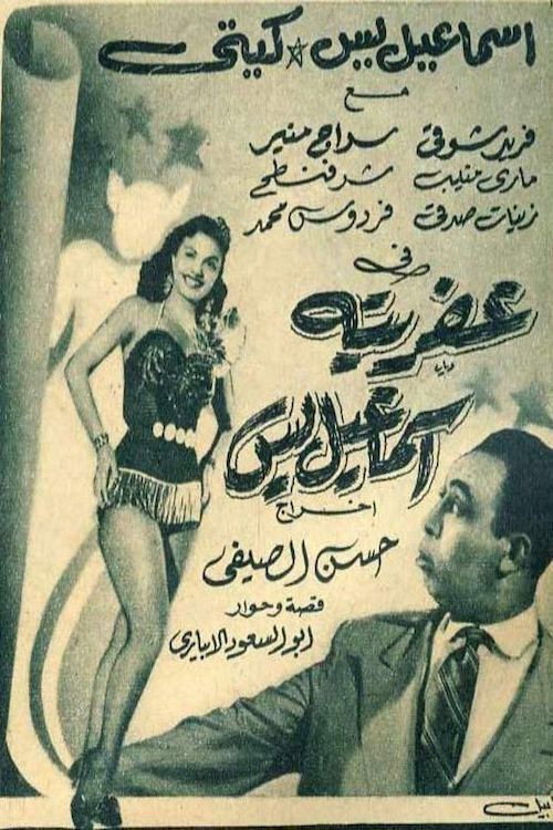 Afritet Ismail Yassine