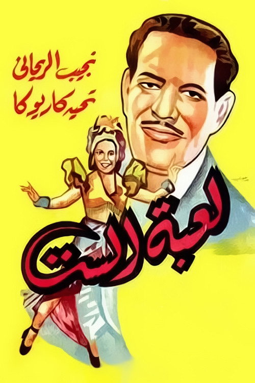 Libat el-Sitt