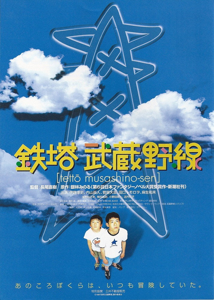 The Towers of Musahino Line